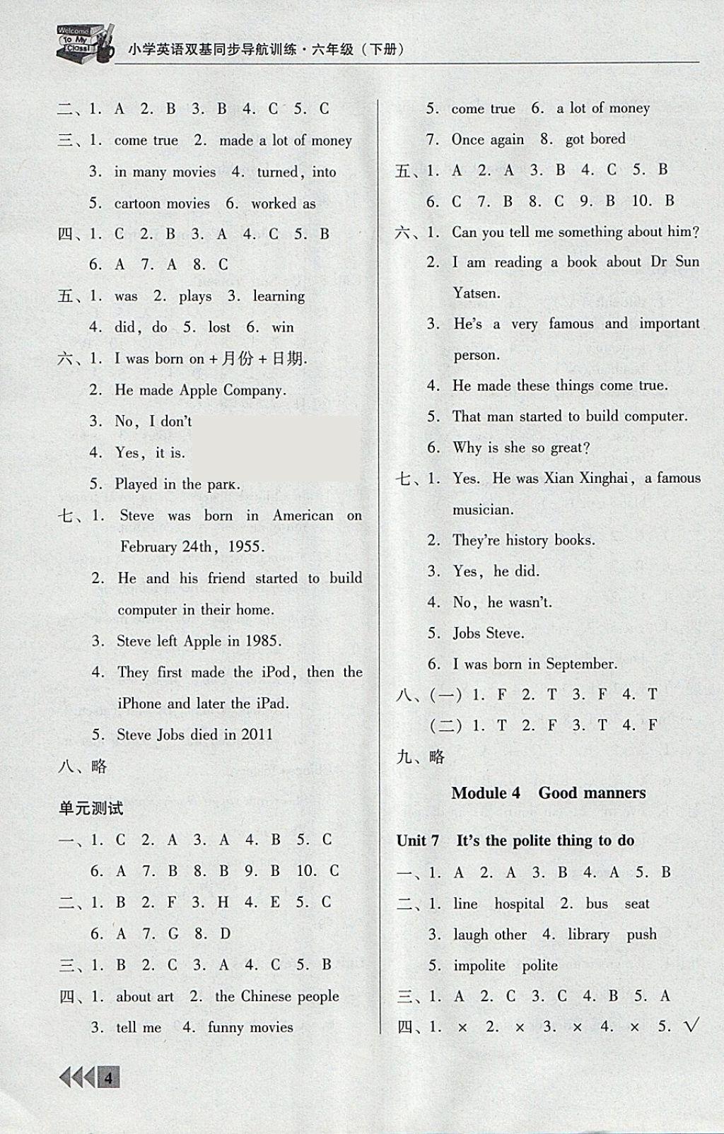 2018年小學(xué)英語(yǔ)雙基同步導(dǎo)航訓(xùn)練六年級(jí)下冊(cè)廣州版 參考答案第4頁(yè)