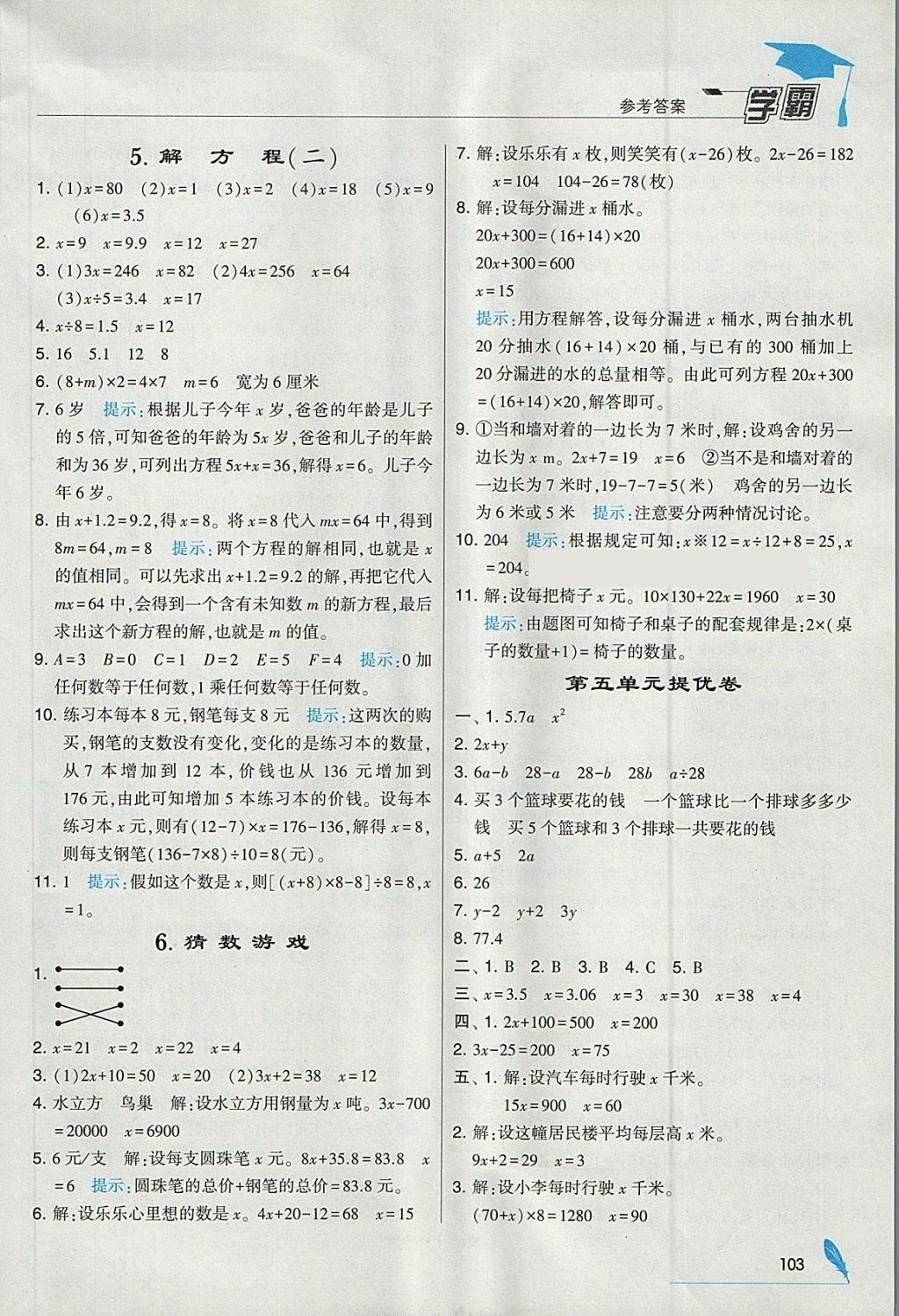 2018年經(jīng)綸學典學霸四年級數(shù)學下冊北師大版 參考答案第15頁