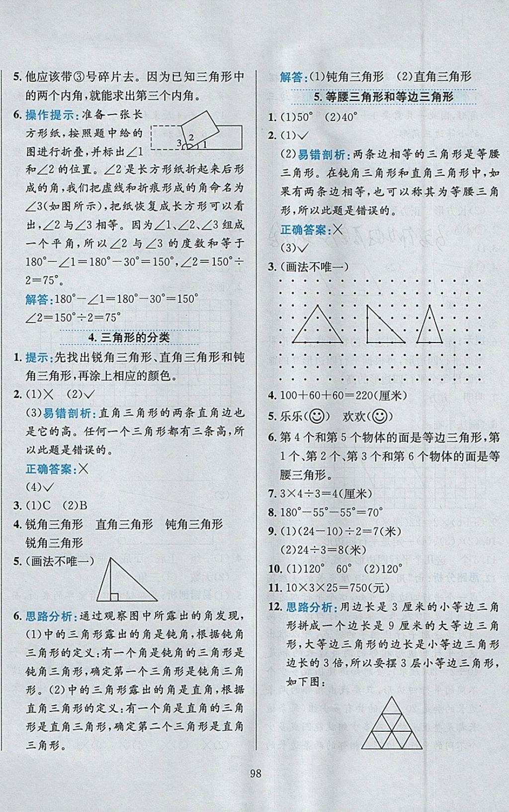 2018年小學(xué)教材全練四年級數(shù)學(xué)下冊江蘇版 參考答案第10頁