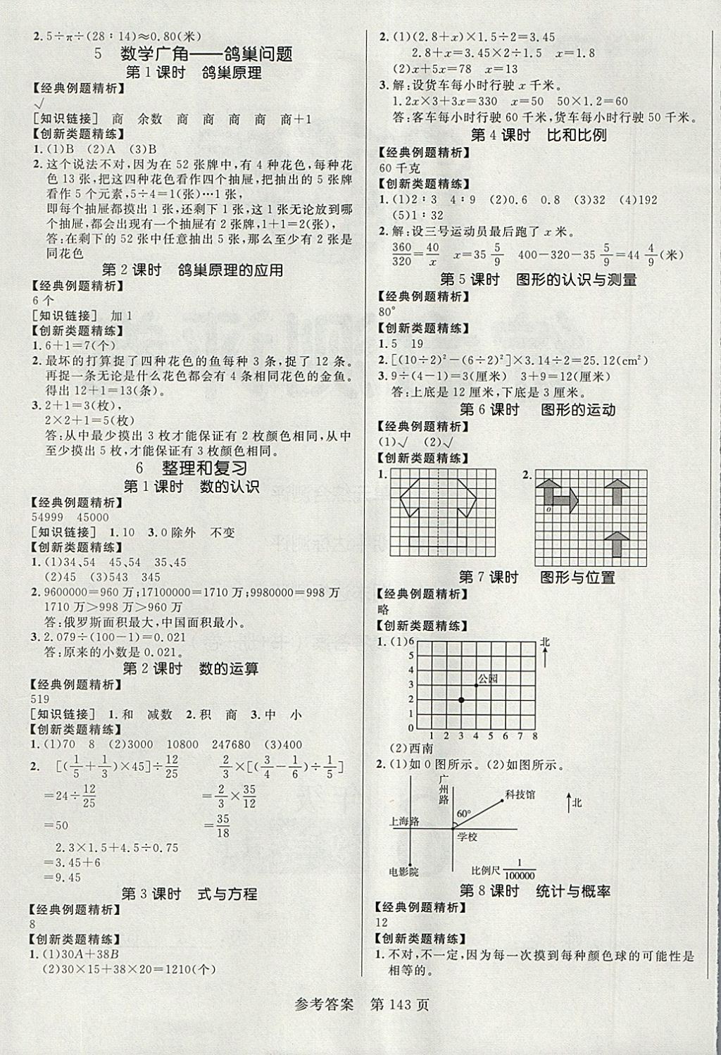 2018年黃岡名師天天練六年級(jí)數(shù)學(xué)下冊(cè)人教版 參考答案第13頁