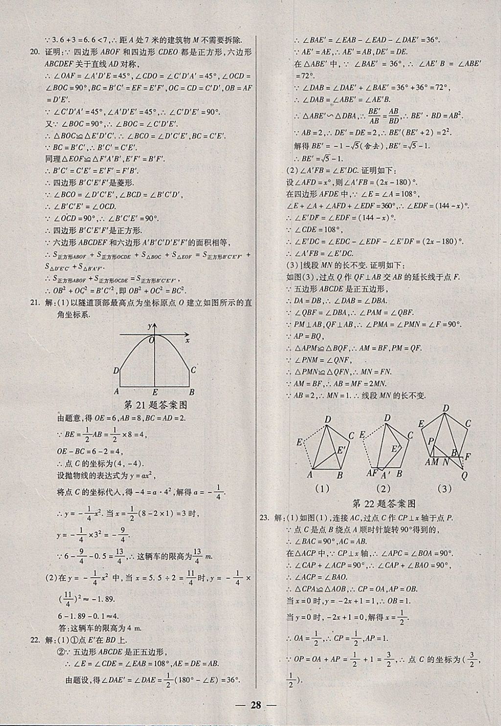 2018年中考試題薈萃及詳解數(shù)學(xué)山西專版 參考答案第28頁(yè)