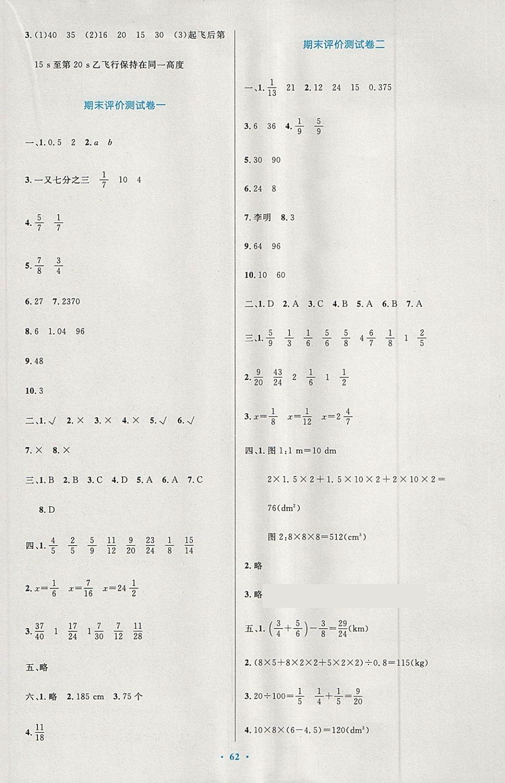 2018年小学同步测控优化设计五年级数学下册人教版增强版 参考答案第18页