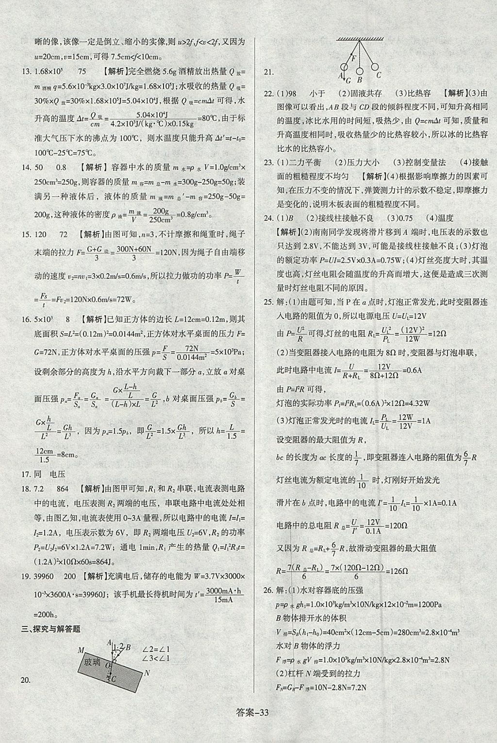 2018年山西中考權(quán)威試卷匯編物理 參考答案第33頁