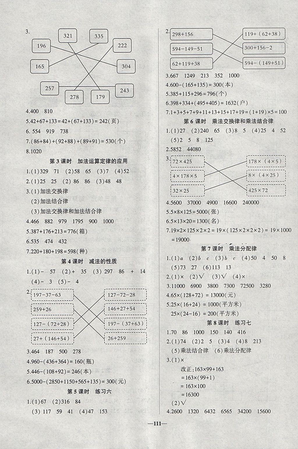 2018年精彩課堂輕松練四年級數(shù)學(xué)下冊人教版 參考答案第3頁