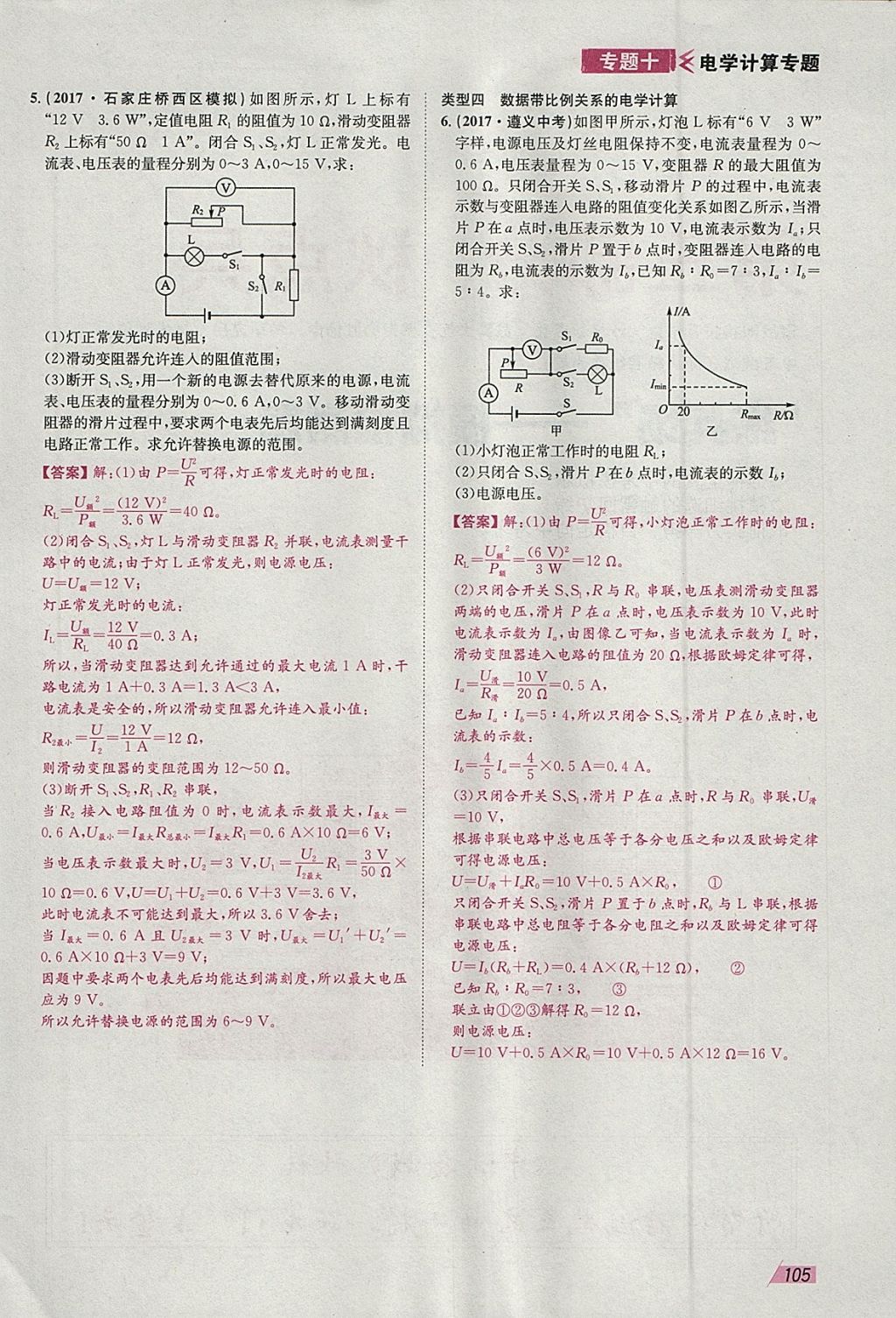 2018年智樂文化中考備戰(zhàn)物理河北專版 參考答案第103頁