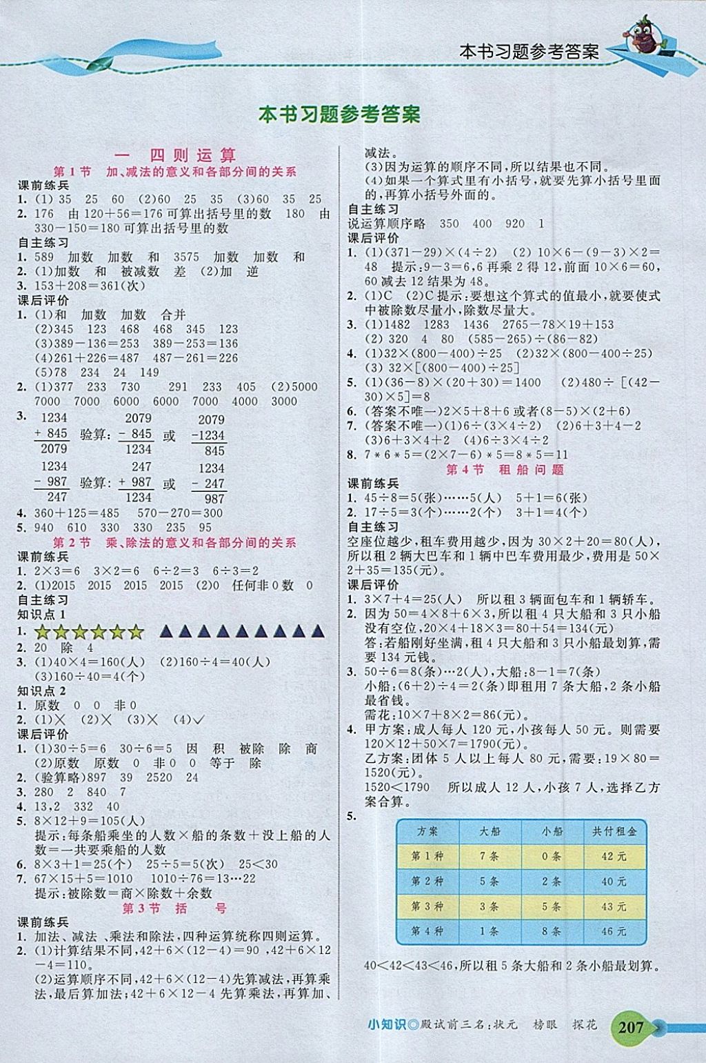 2018年五E課堂四年級(jí)數(shù)學(xué)下冊(cè)人教版 參考答案第1頁(yè)