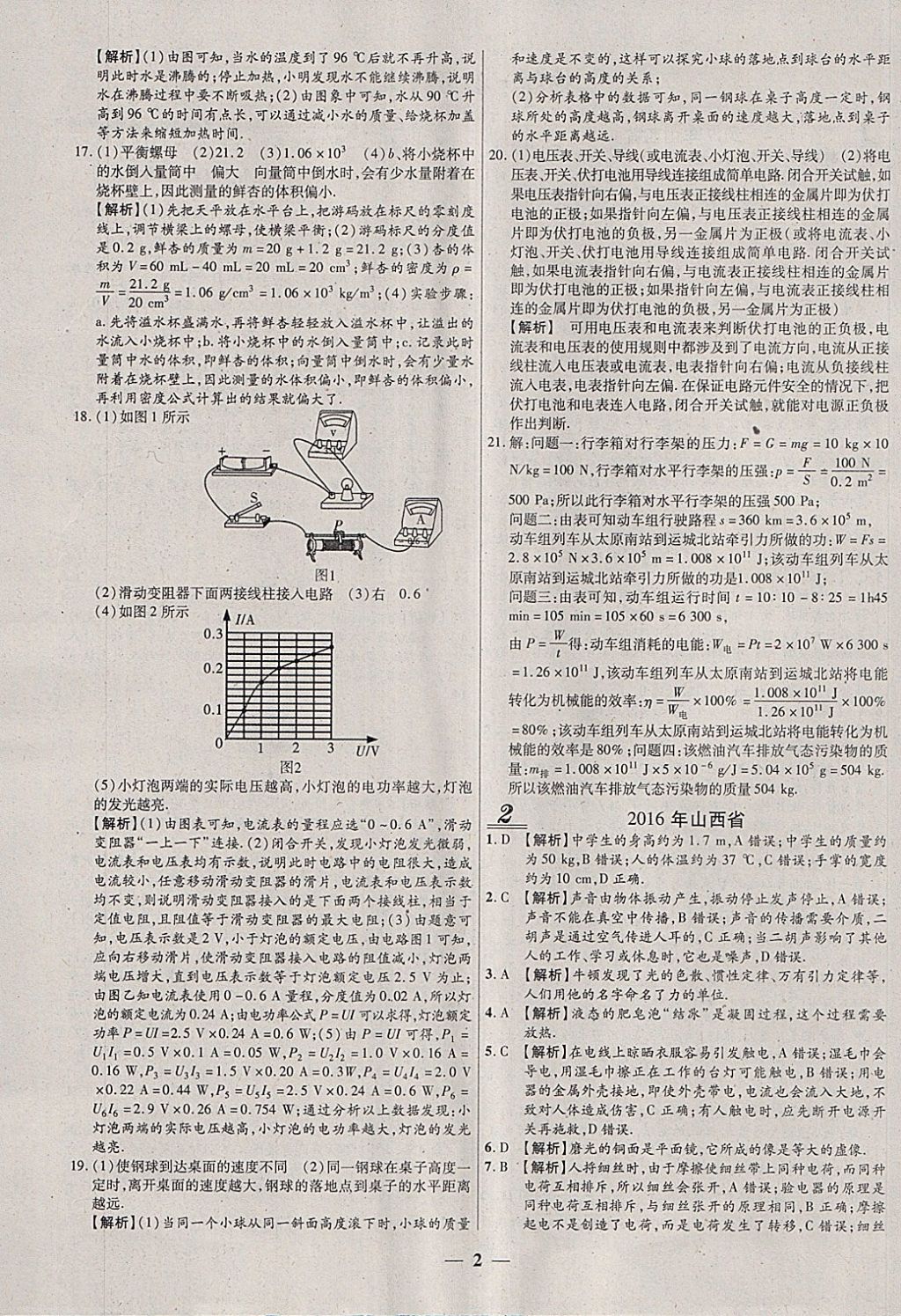 2018年中考试题荟萃及详解物理山西专版 参考答案第2页