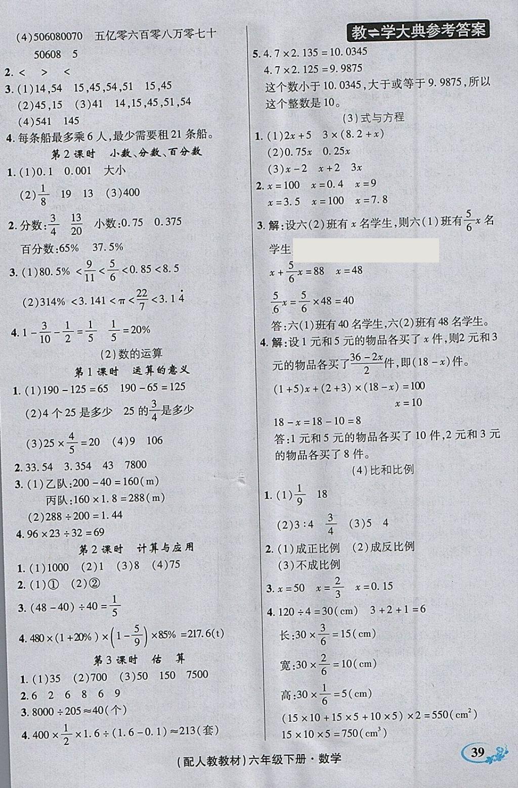 2018年教學大典六年級數(shù)學下冊人教版 參考答案第31頁