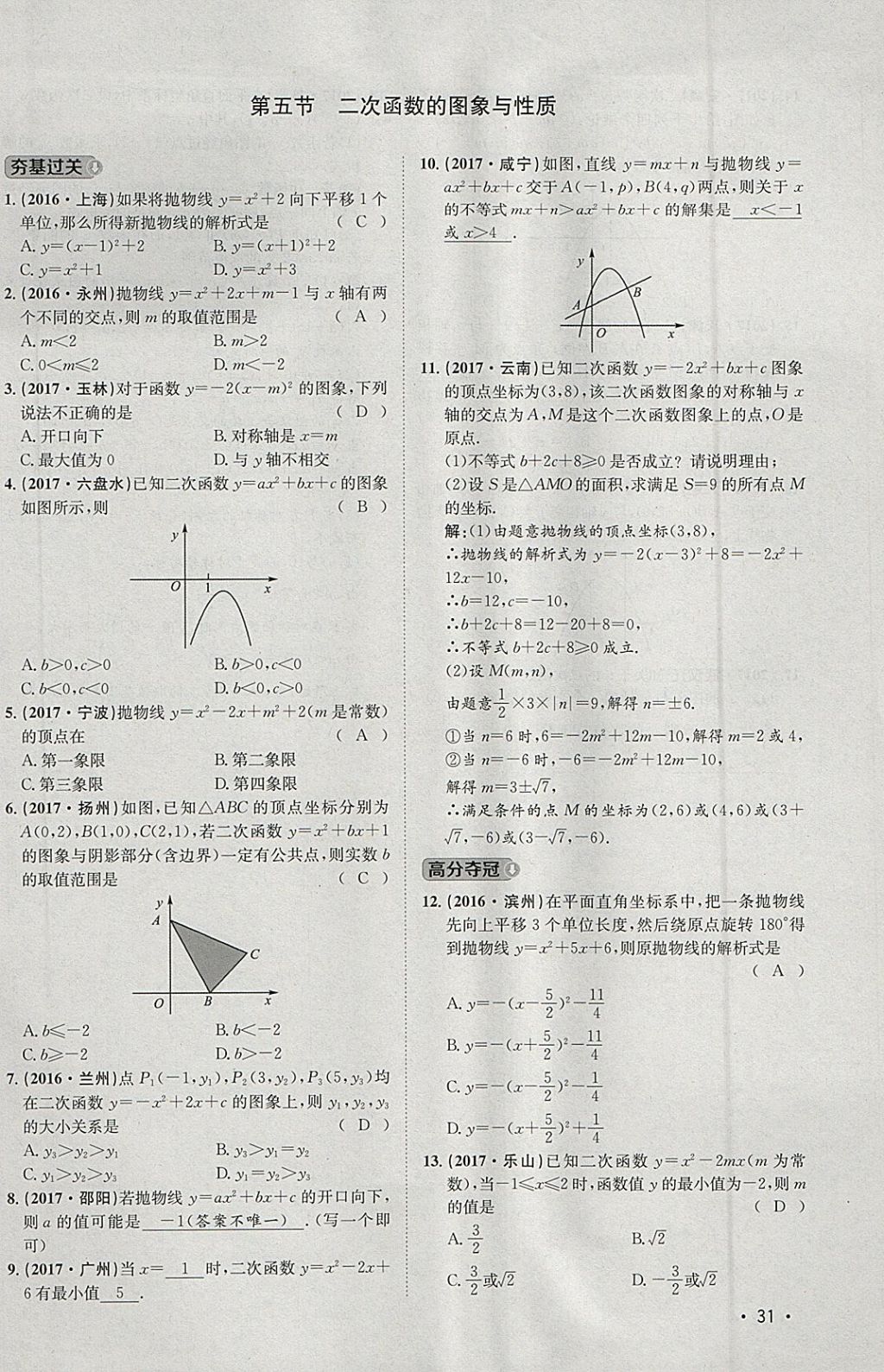 2018年智樂(lè)文化中考備戰(zhàn)數(shù)學(xué)河北專版 參考答案第248頁(yè)