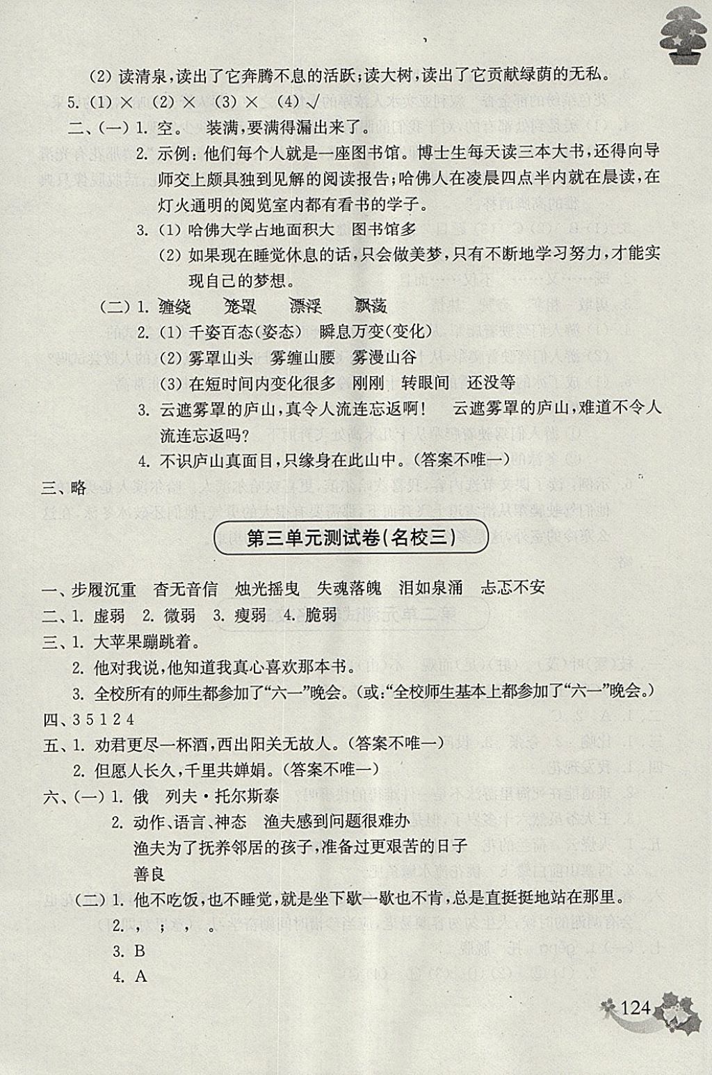 2018年上海名校名卷五年級語文第二學期 參考答案第8頁