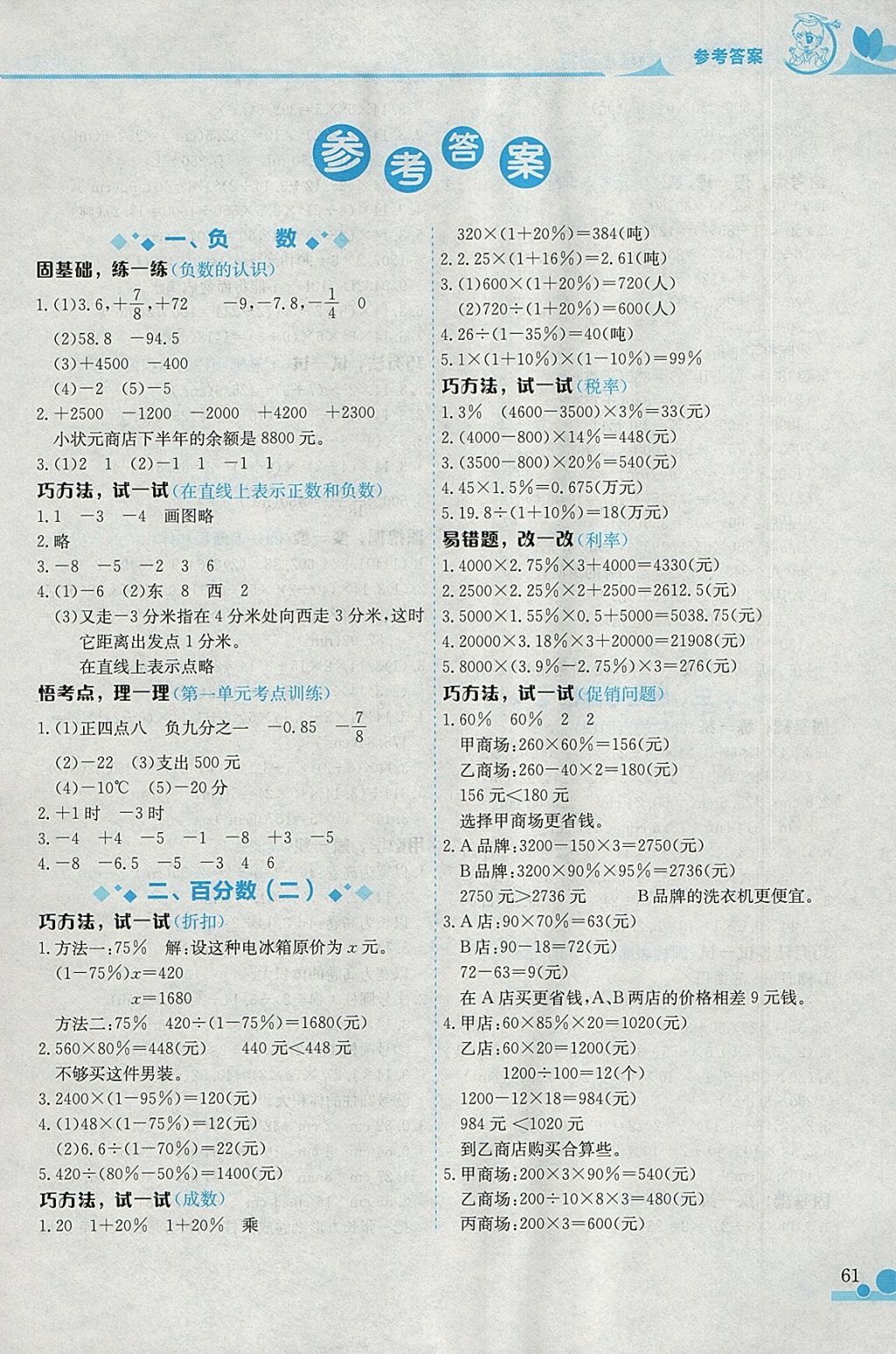 2018年黄冈小状元数学小秘招六年级下册 参考答案第1页