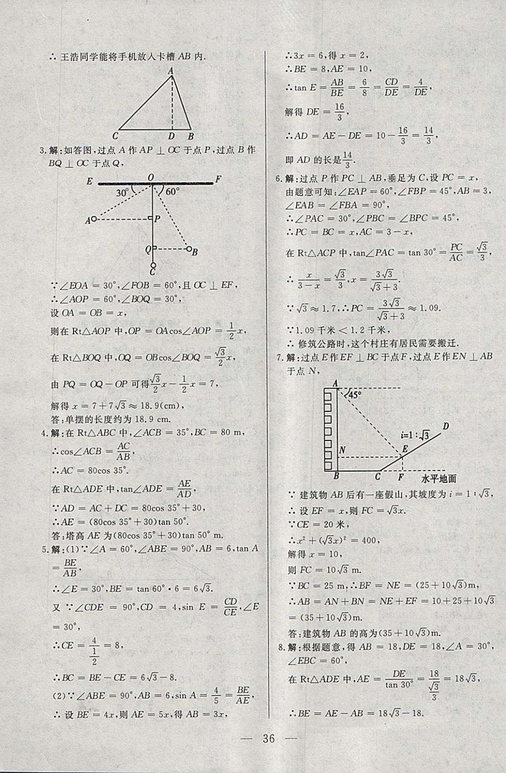 2018年中考一本通數(shù)學(xué)內(nèi)蒙古專版 參考答案第36頁