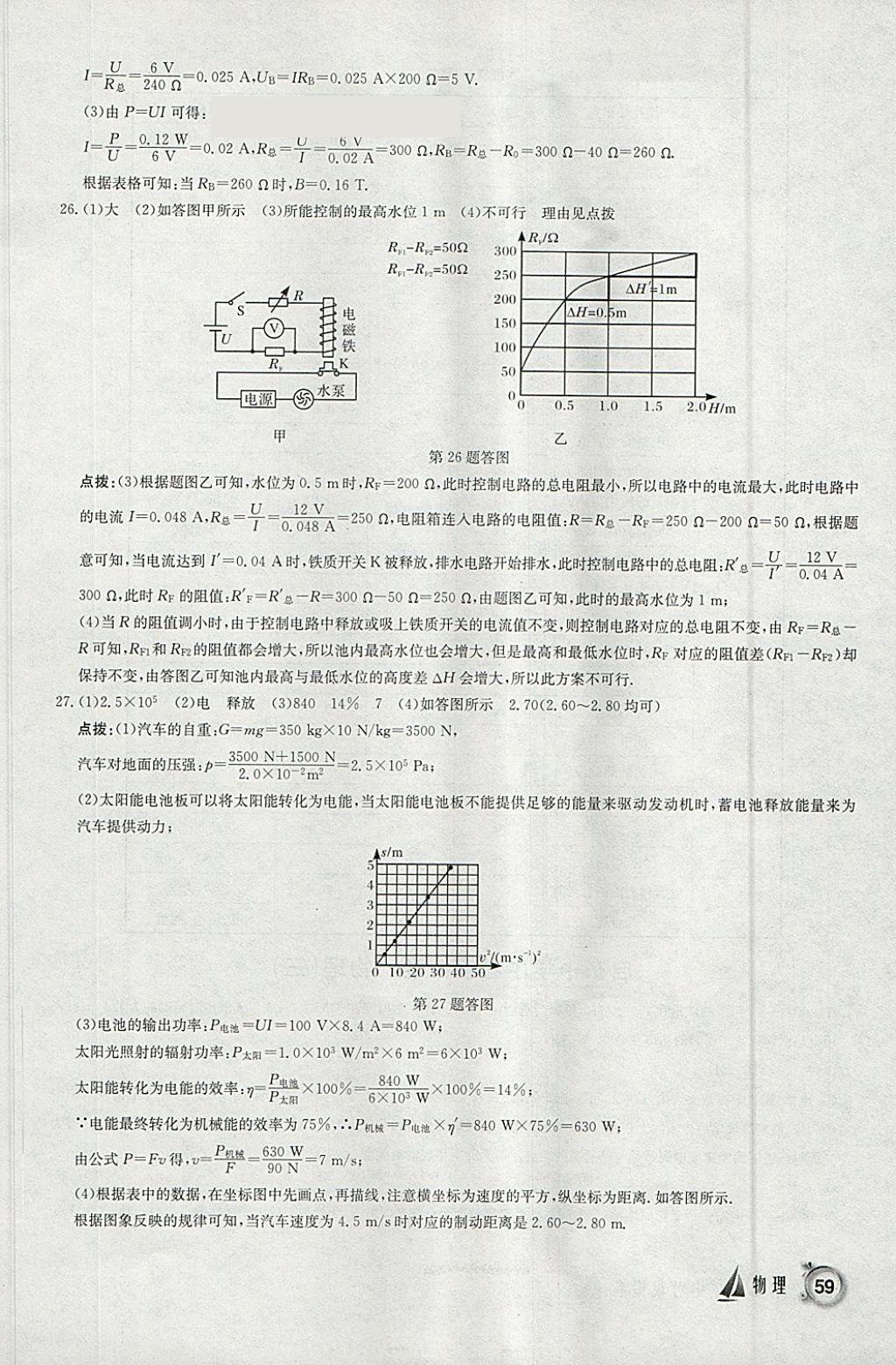 2018年啟東中學(xué)中考模擬卷物理 參考答案第6頁