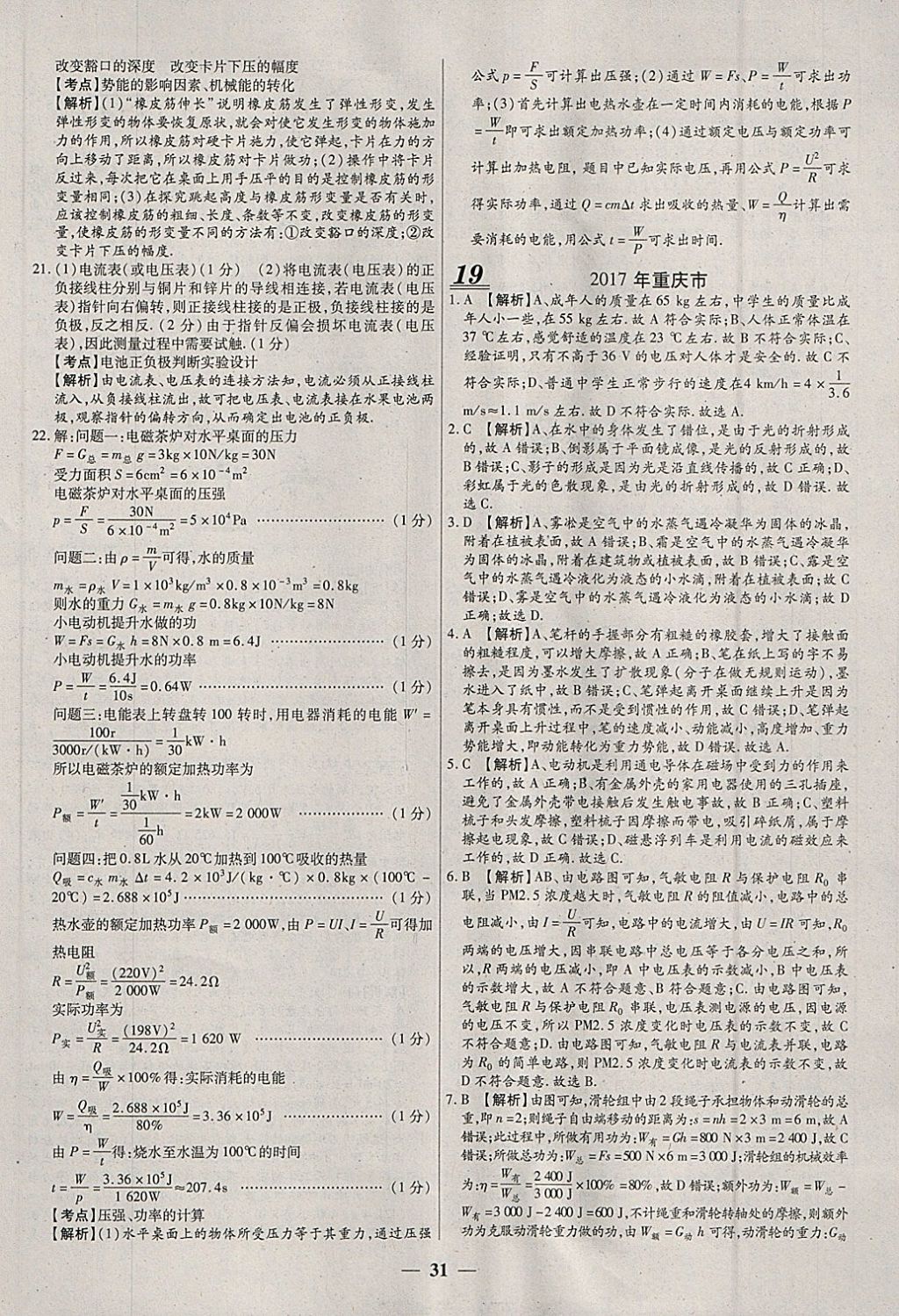 2018年中考试题荟萃及详解物理山西专版 参考答案第31页