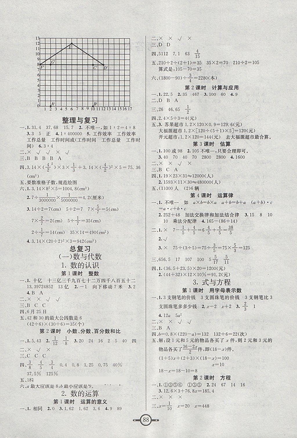 2018年名師金手指領(lǐng)銜課時六年級數(shù)學(xué)下冊北師大版 參考答案第4頁