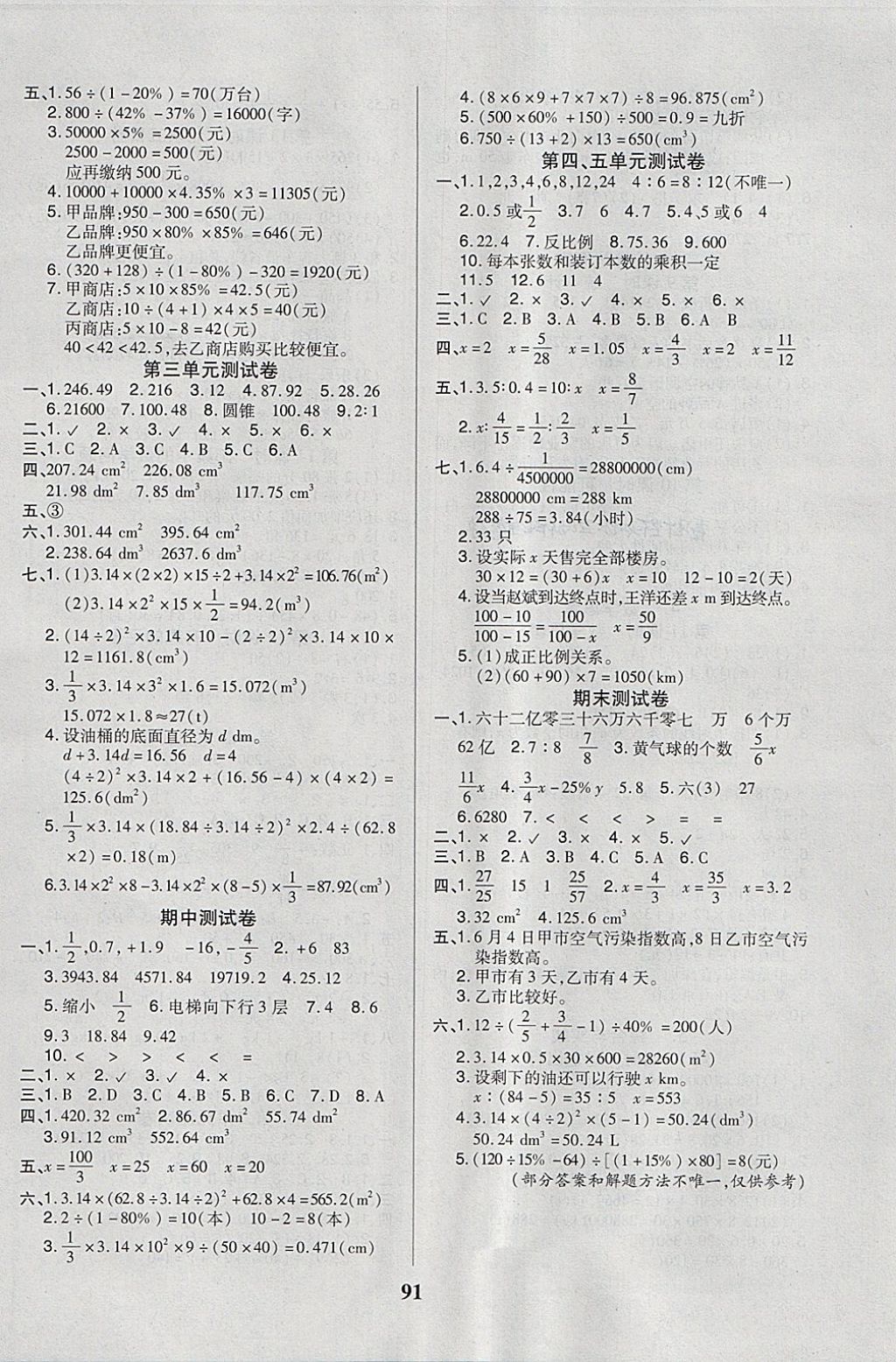 2018年培优三好生课时作业六年级数学下册A版 参考答案第7页