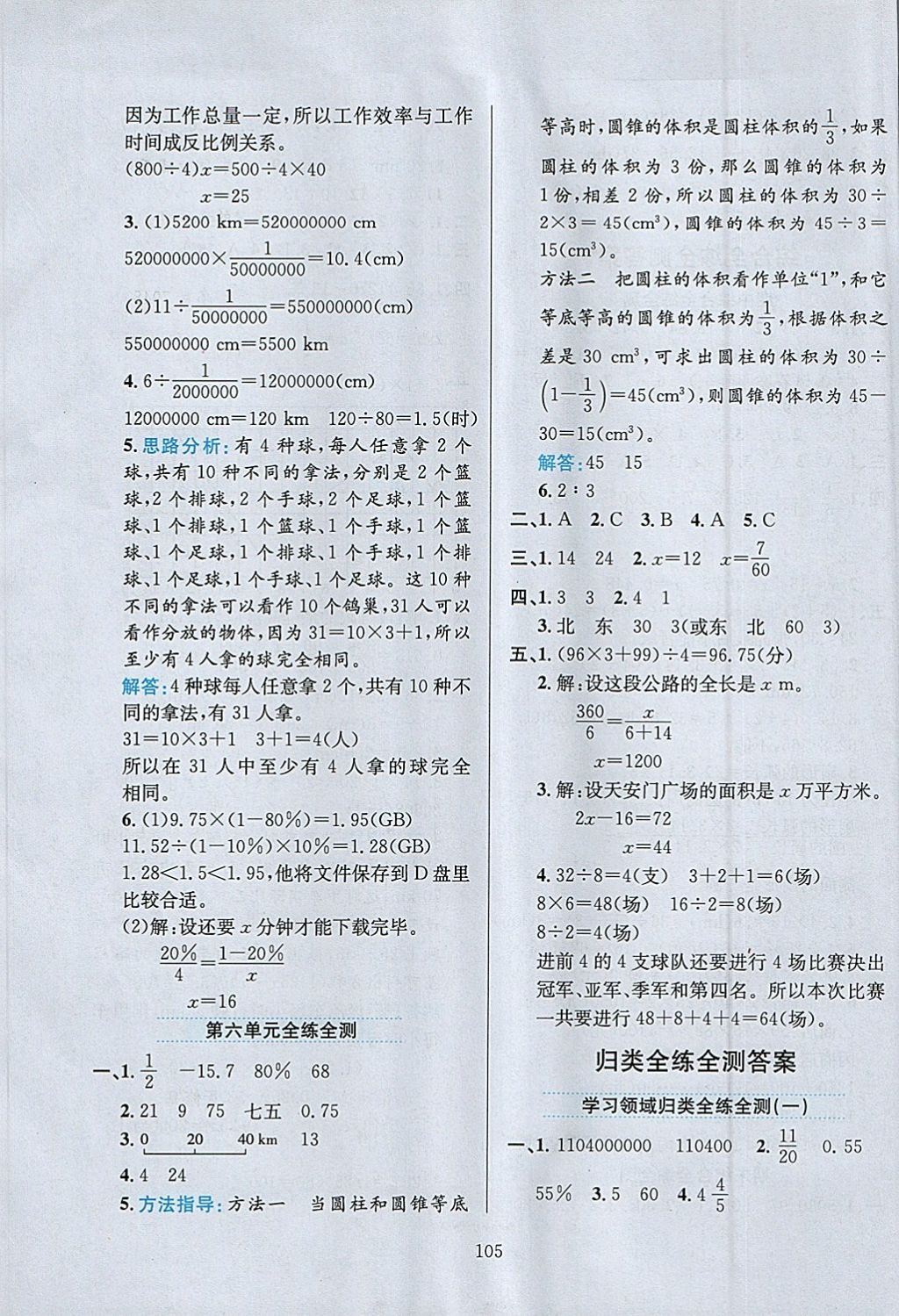 2018年小學(xué)教材全練六年級(jí)數(shù)學(xué)下冊(cè)人教版天津?qū)Ｓ?nbsp;參考答案第17頁(yè)