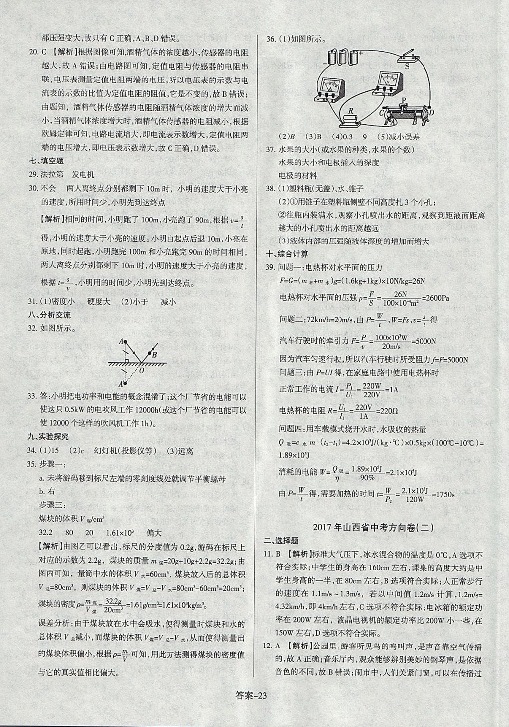 2018年山西中考權威試卷匯編物理 參考答案第23頁