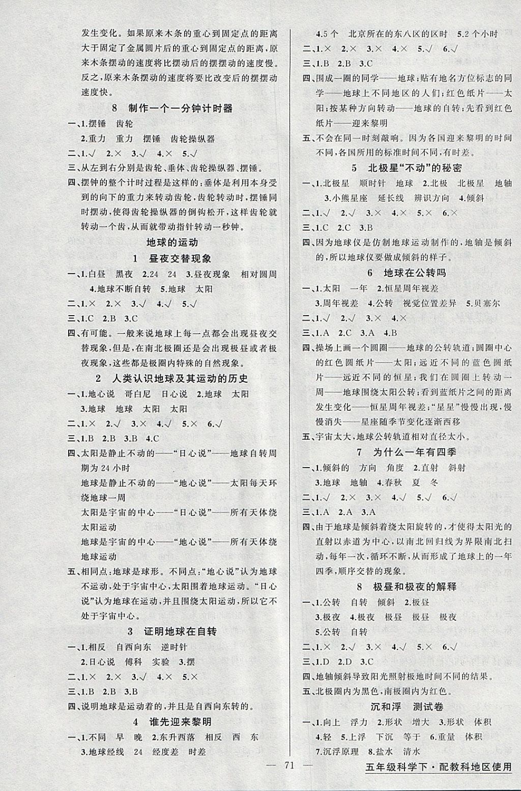 2018年黄冈金牌之路练闯考五年级科学下册教科版 参考答案第3页