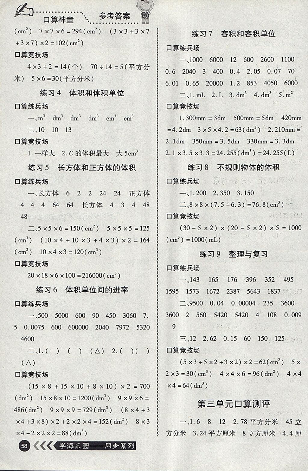 2018年口算神童五年級數學下冊人教版 參考答案第3頁