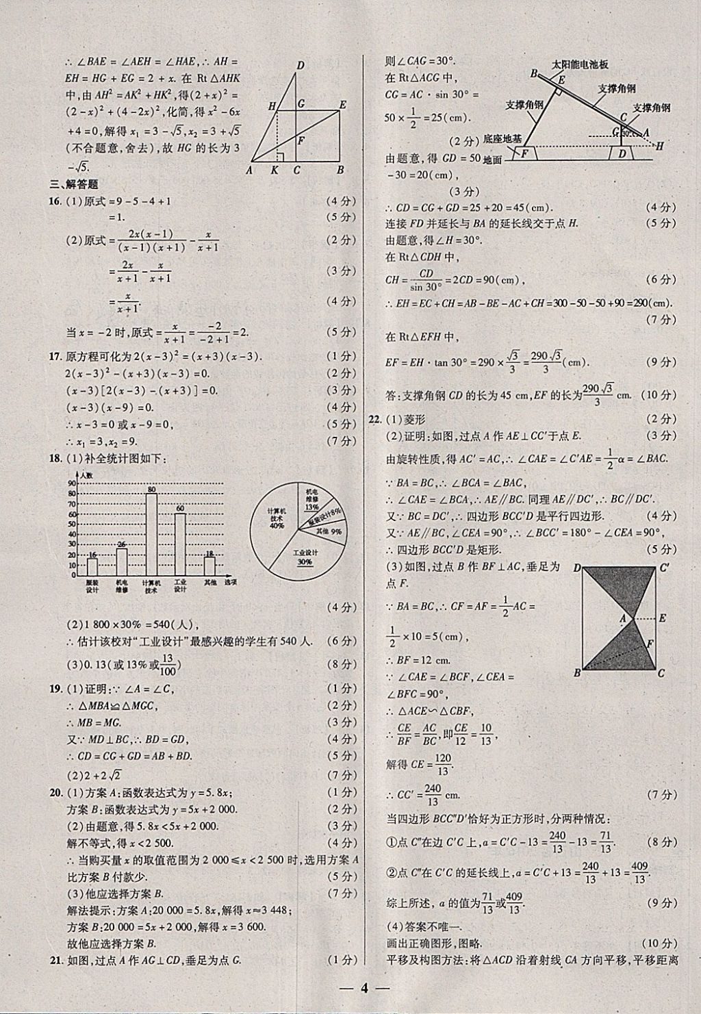 2018年中考試題薈萃及詳解數(shù)學(xué)山西專版 參考答案第4頁