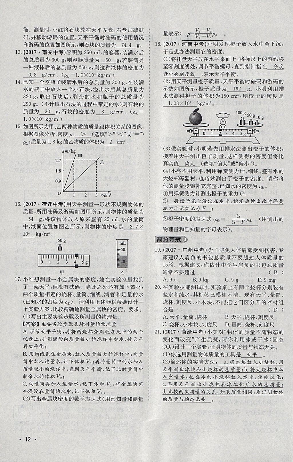 2018年智乐文化中考备战物理河北专版 参考答案第115页