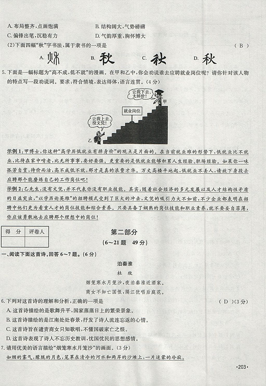 2018年智樂文化中考備戰(zhàn)語文河北專版 參考答案第18頁