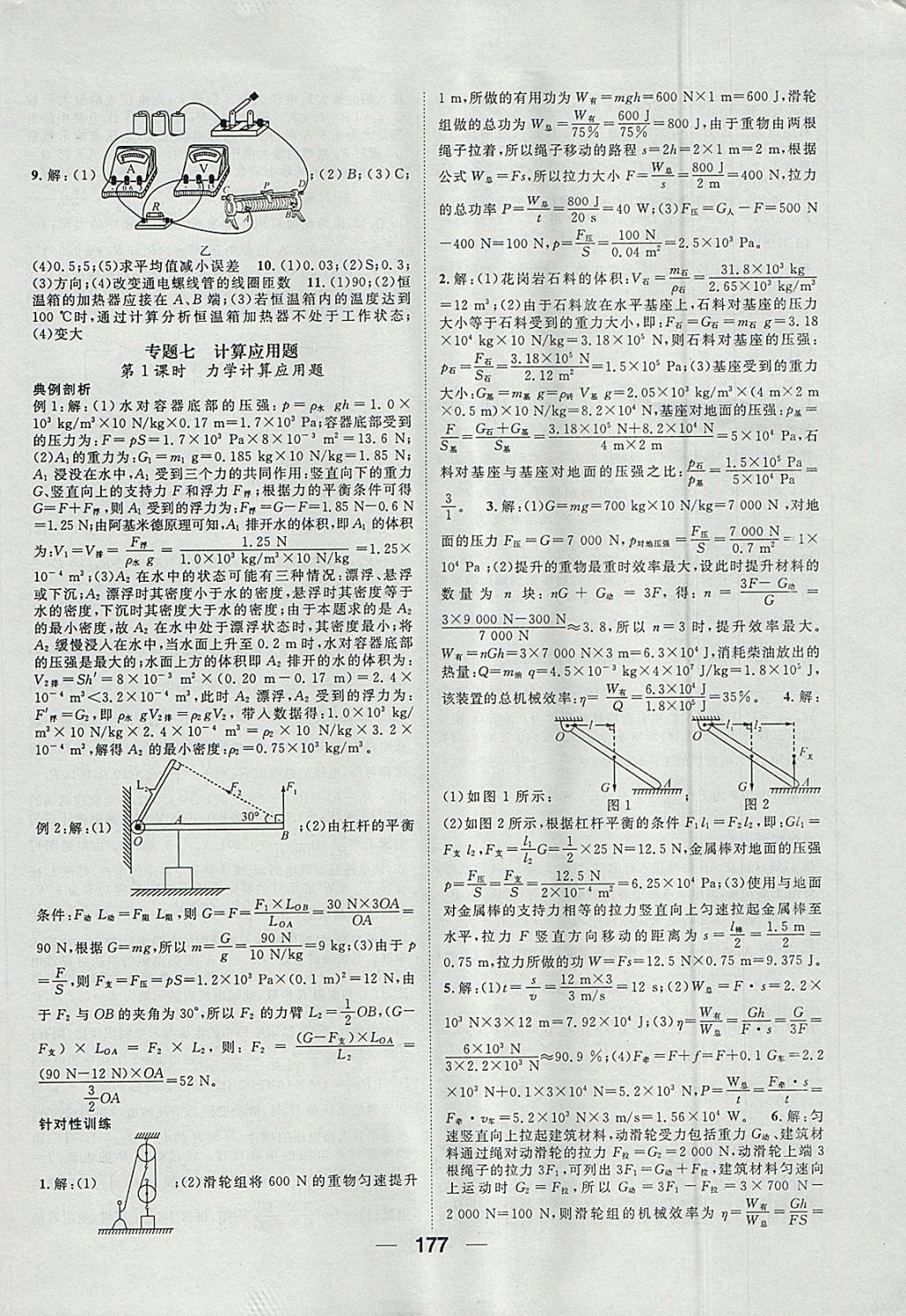 2018年鸿鹄志文化河北中考命题研究中考王物理 参考答案第9页