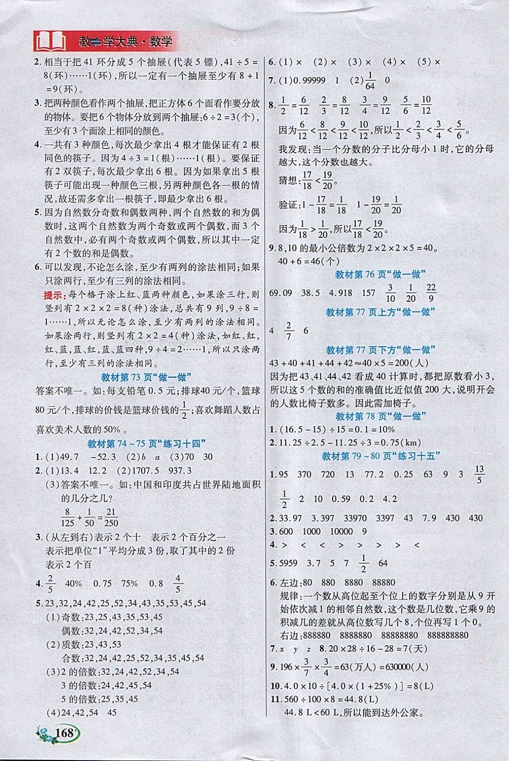 2018年教學大典六年級數(shù)學下冊人教版 參考答案第22頁