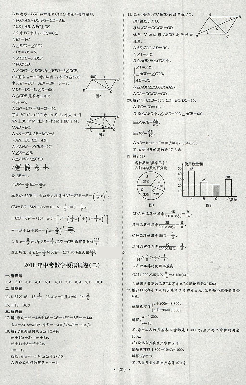 2018年福建省中考總復(fù)習(xí)導(dǎo)與練數(shù)學(xué) 參考答案第22頁