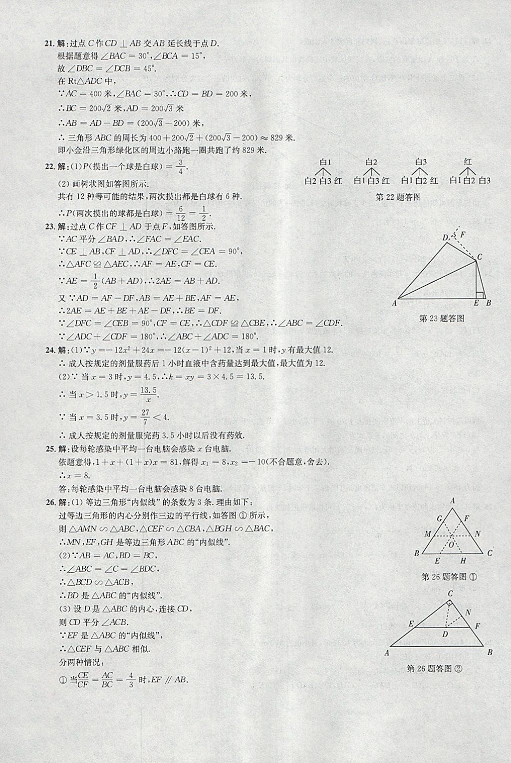 2018年啟東中學中考模擬卷數學 參考答案第36頁