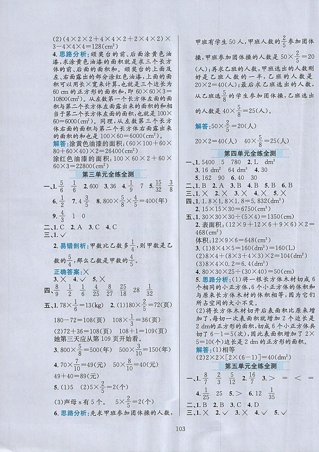 2018年小学教材全练五年级数学下册北师大版 参考答案第15页