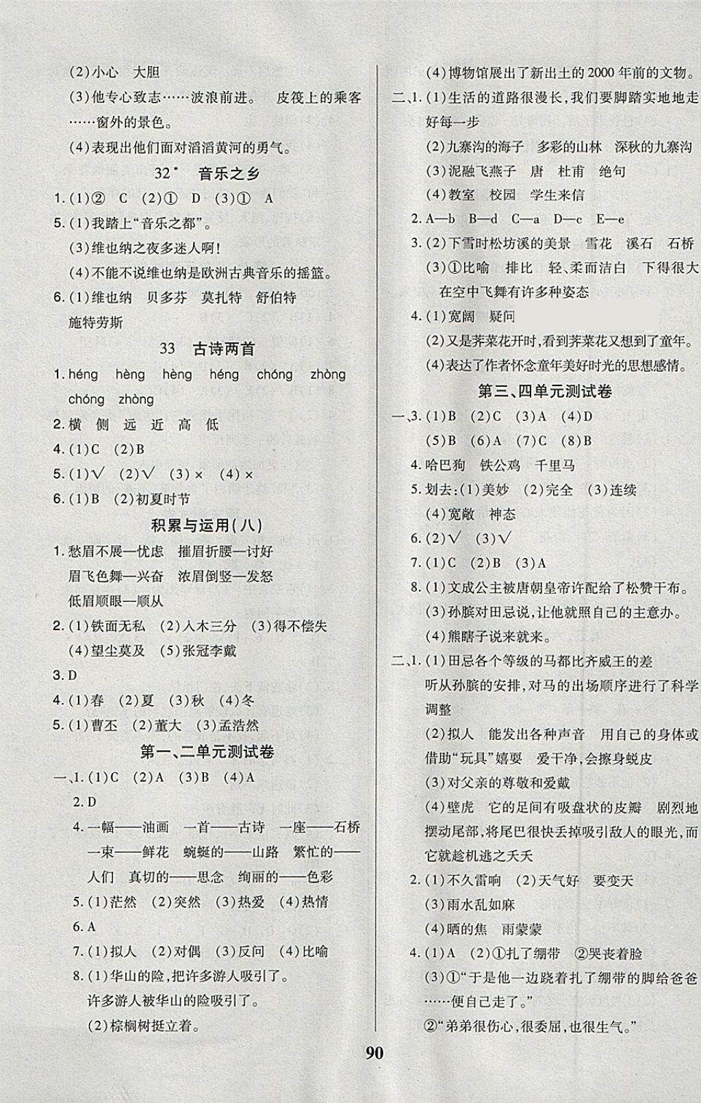 2018年培優(yōu)三好生課時作業(yè)四年級語文下冊B版 參考答案第6頁