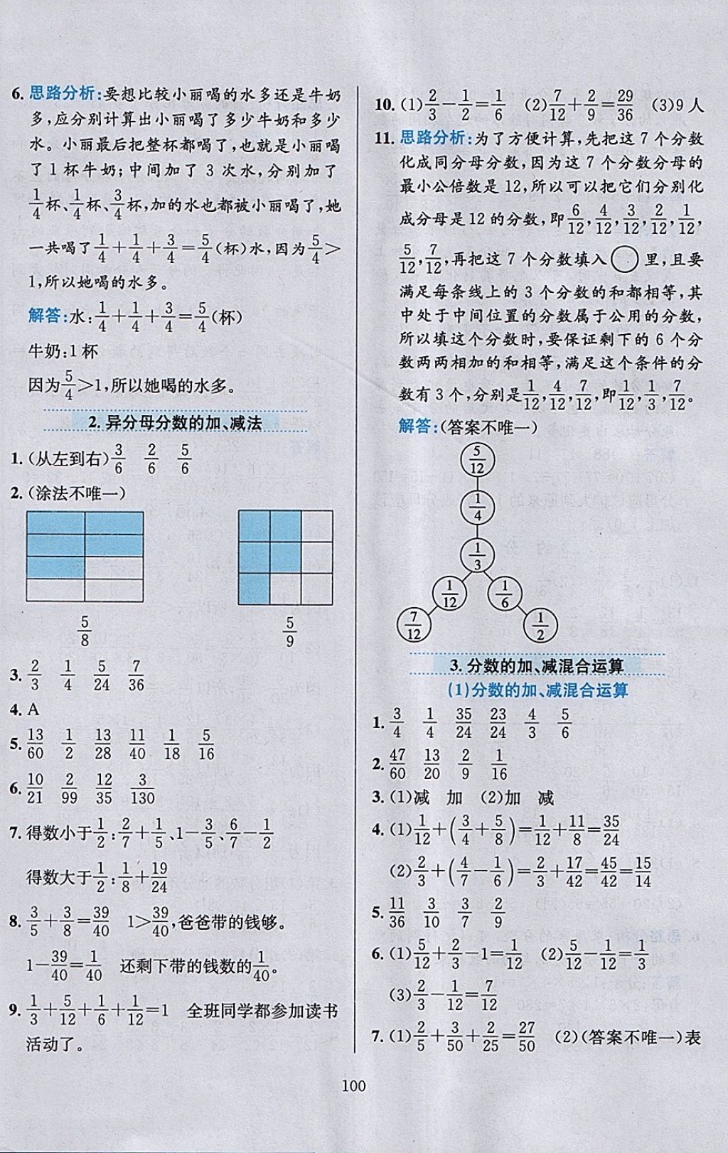 2018年小学教材全练五年级数学下册北京版 参考答案第12页