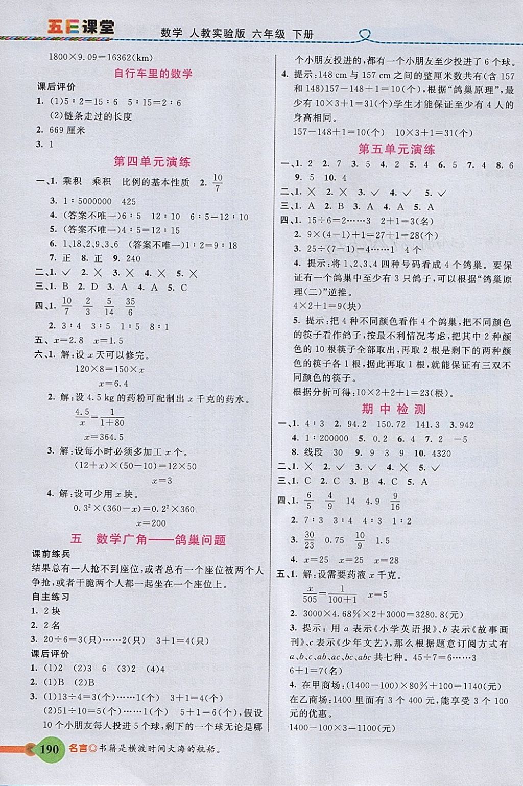 2018年五E課堂六年級數(shù)學下冊人教版 參考答案第7頁