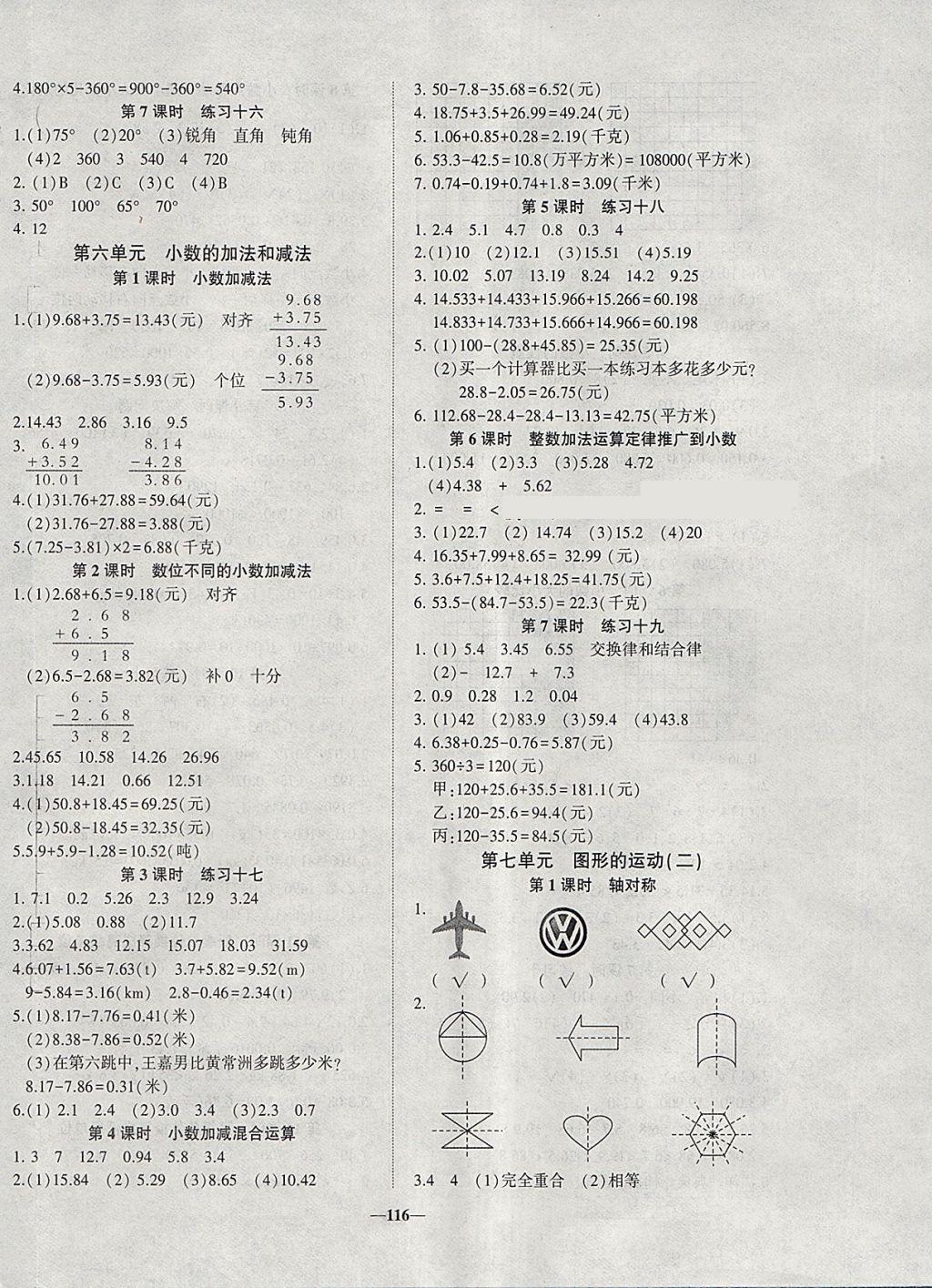 2018年精彩課堂輕松練四年級數(shù)學(xué)下冊人教版 參考答案第8頁