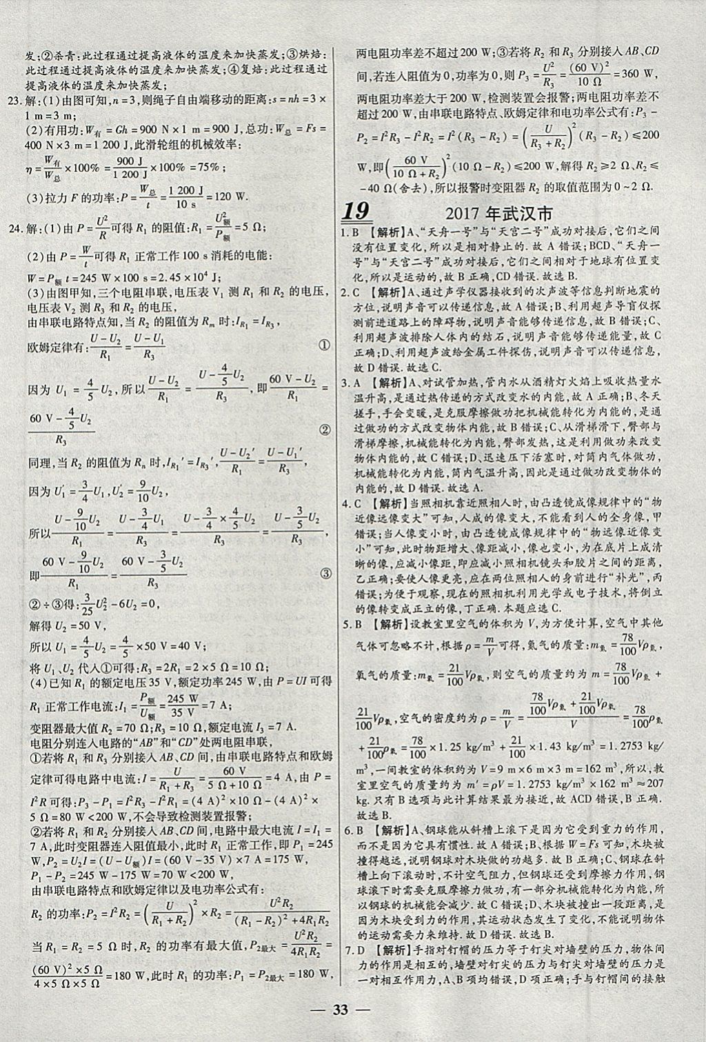 2018年中考試題薈萃及詳解精選30套物理 參考答案第33頁(yè)