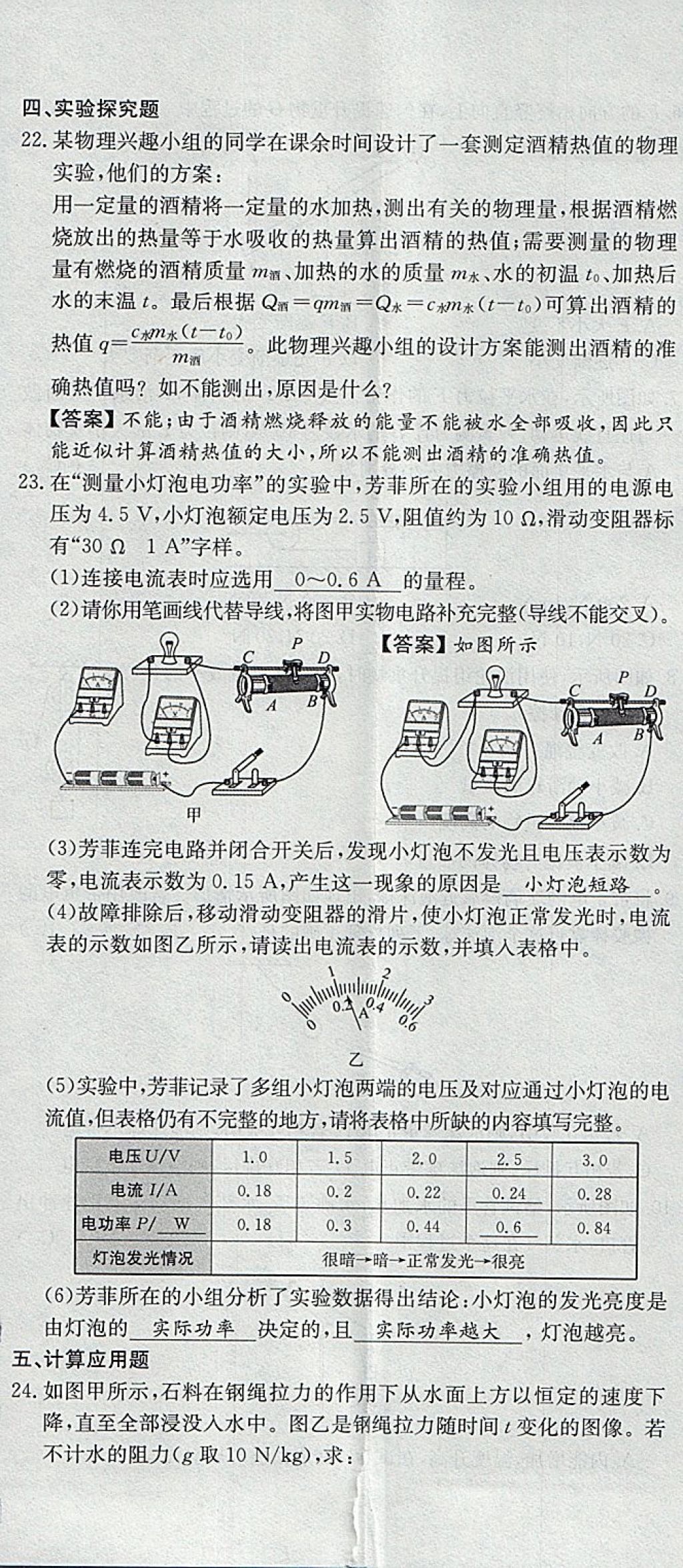 2018年智乐文化中考备战物理河北专版 参考答案第216页