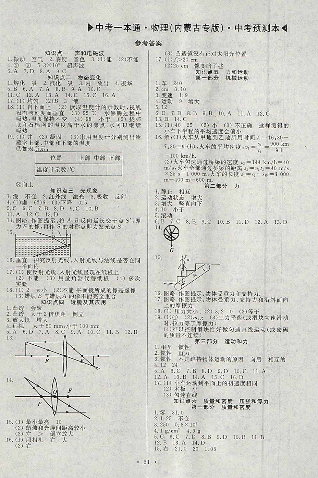 2018年中考一本通物理内蒙古专版 参考答案第81页