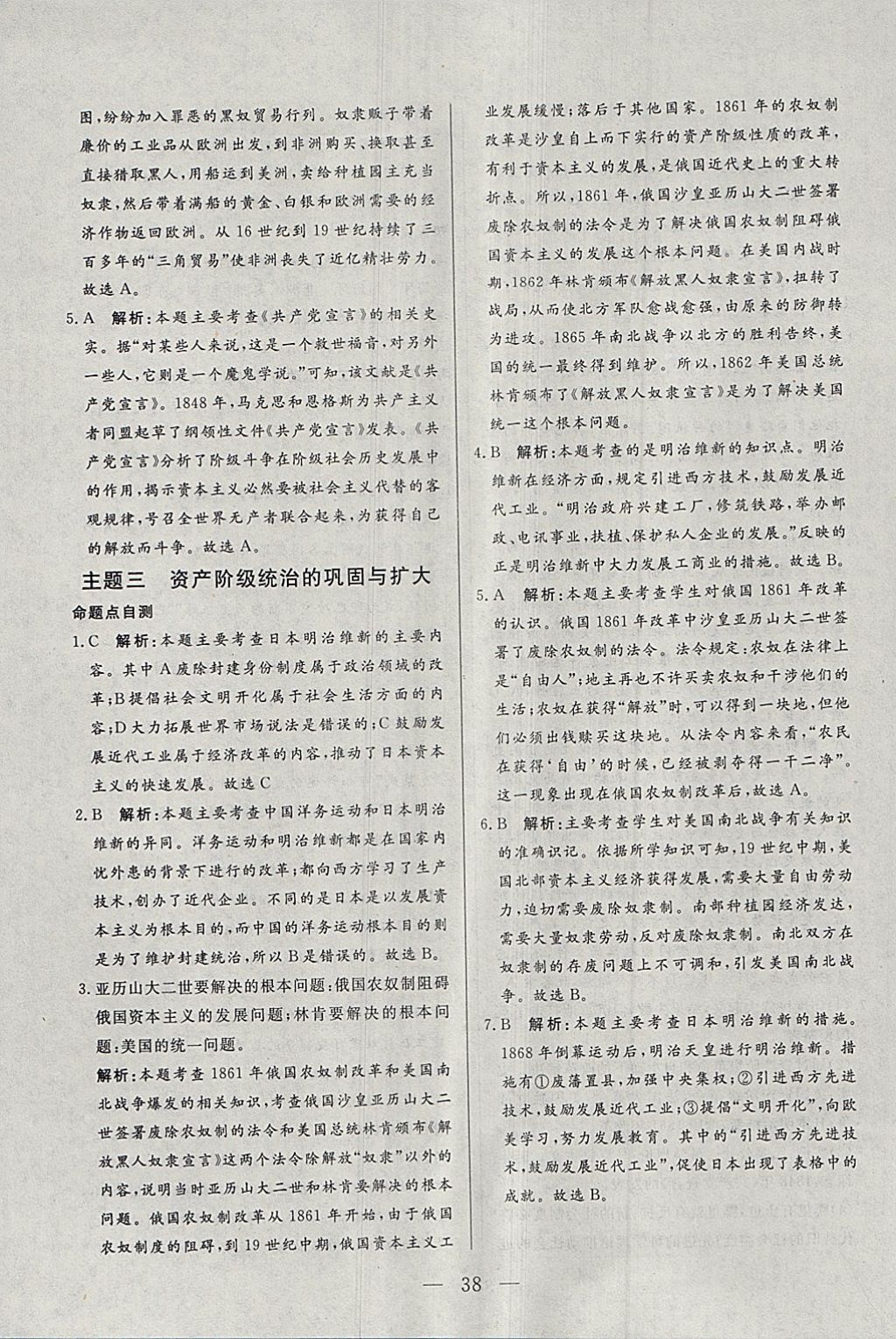 2018年中考一本通历史内蒙古专版 参考答案第37页