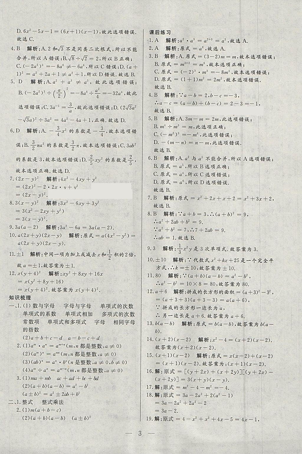 2018年中考一本通数学内蒙古专版 参考答案第3页