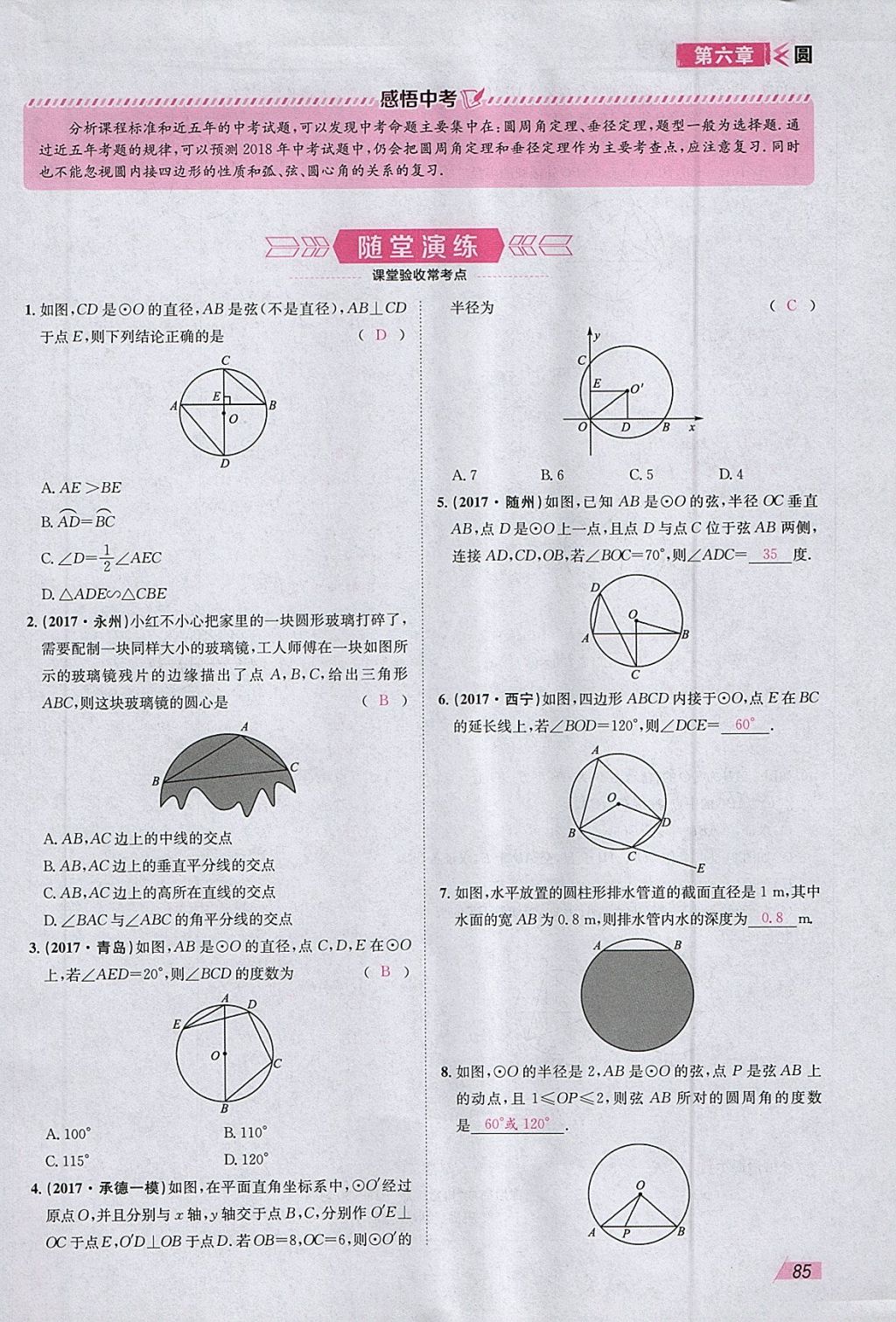 2018年智樂文化中考備戰(zhàn)數(shù)學(xué)河北專版 參考答案第168頁