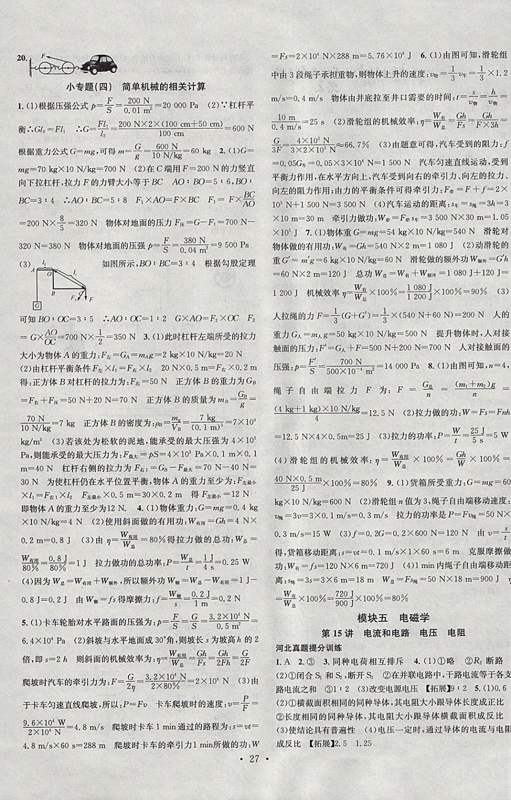 2018年火線100天中考滾動復習法物理河北地區(qū)專用 參考答案第11頁