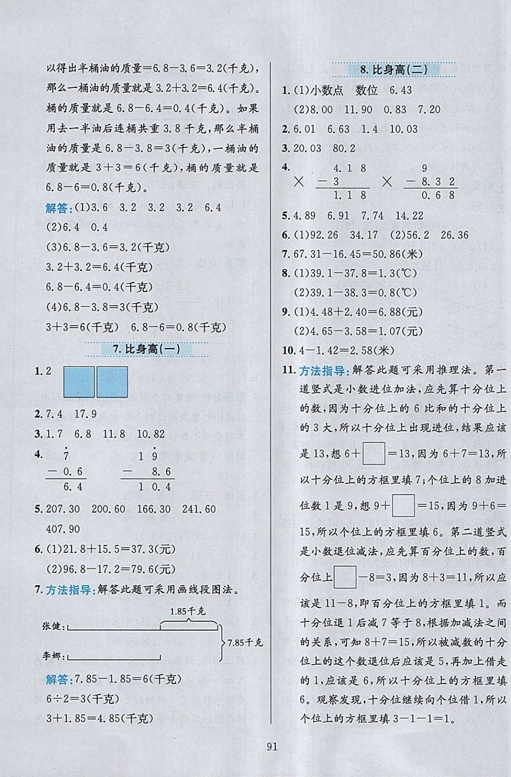 2018年小學(xué)教材全練四年級(jí)數(shù)學(xué)下冊(cè)北師大版 參考答案第3頁(yè)