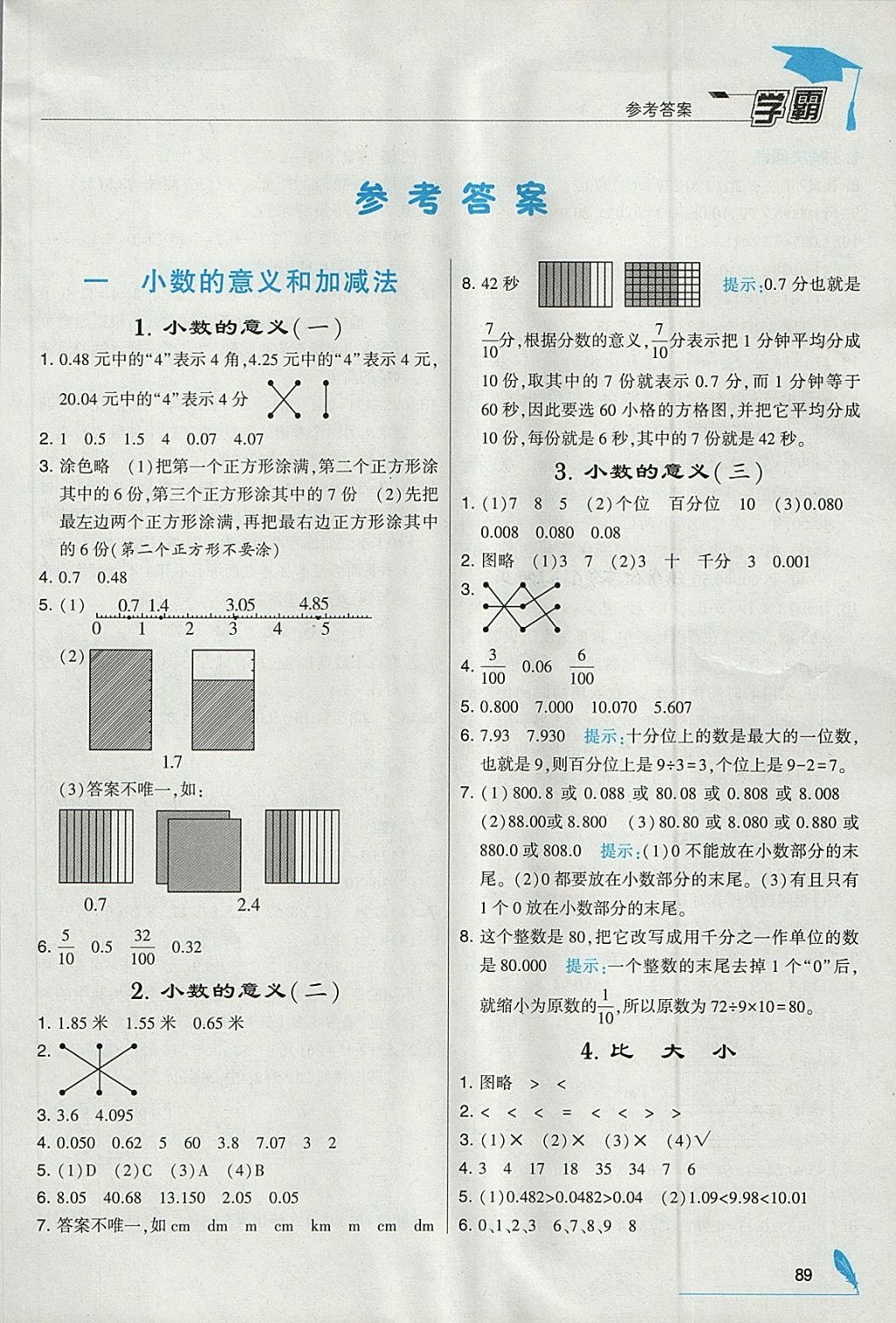 2018年經綸學典學霸四年級數學下冊北師大版 參考答案第1頁