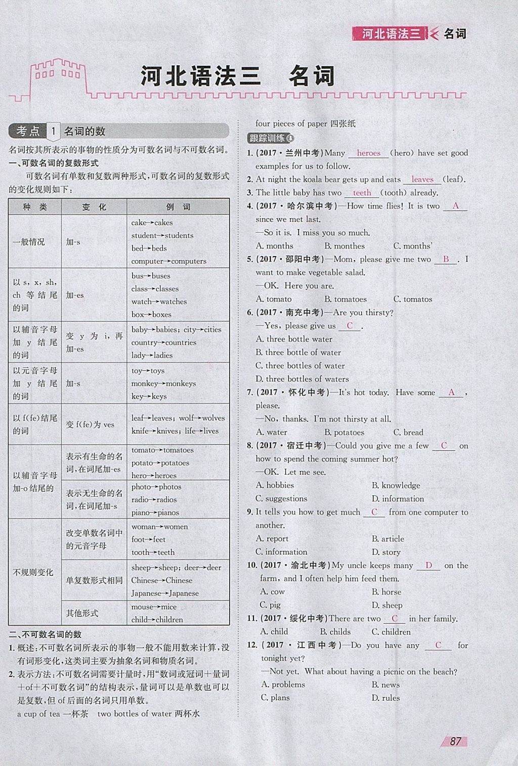 2018年智乐文化中考备战英语河北专版 参考答案第85页