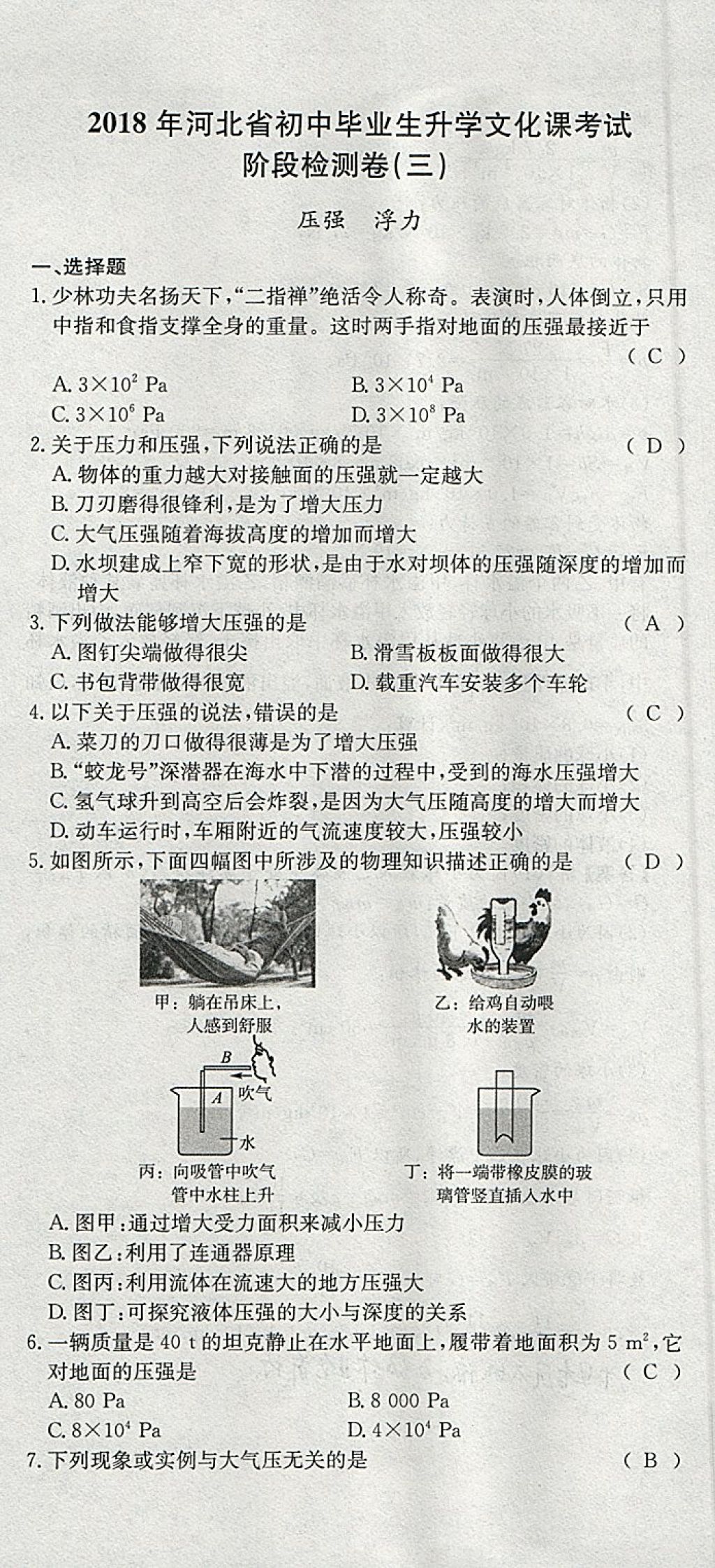 2018年智樂(lè)文化中考備戰(zhàn)物理河北專版 參考答案第170頁(yè)