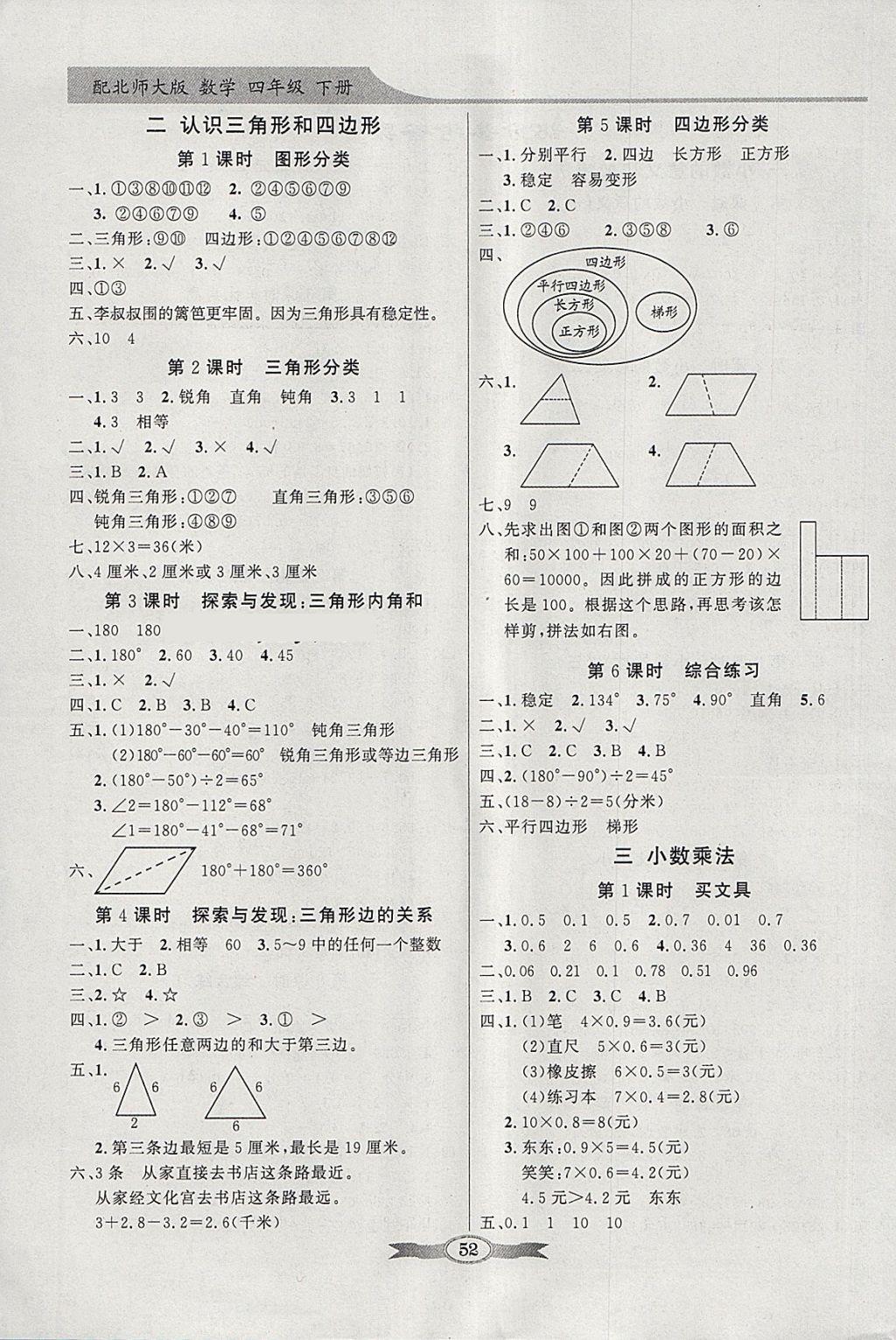 2018年同步导学与优化训练四年级数学下册北师大版 参考答案第2页