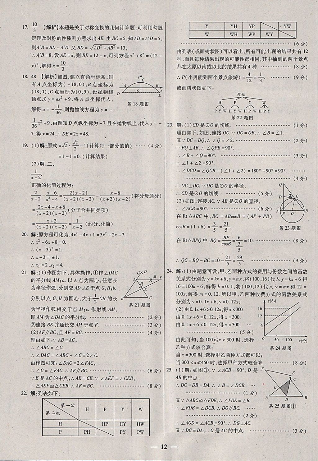 2018年中考試題薈萃及詳解數(shù)學(xué)山西專版 參考答案第12頁