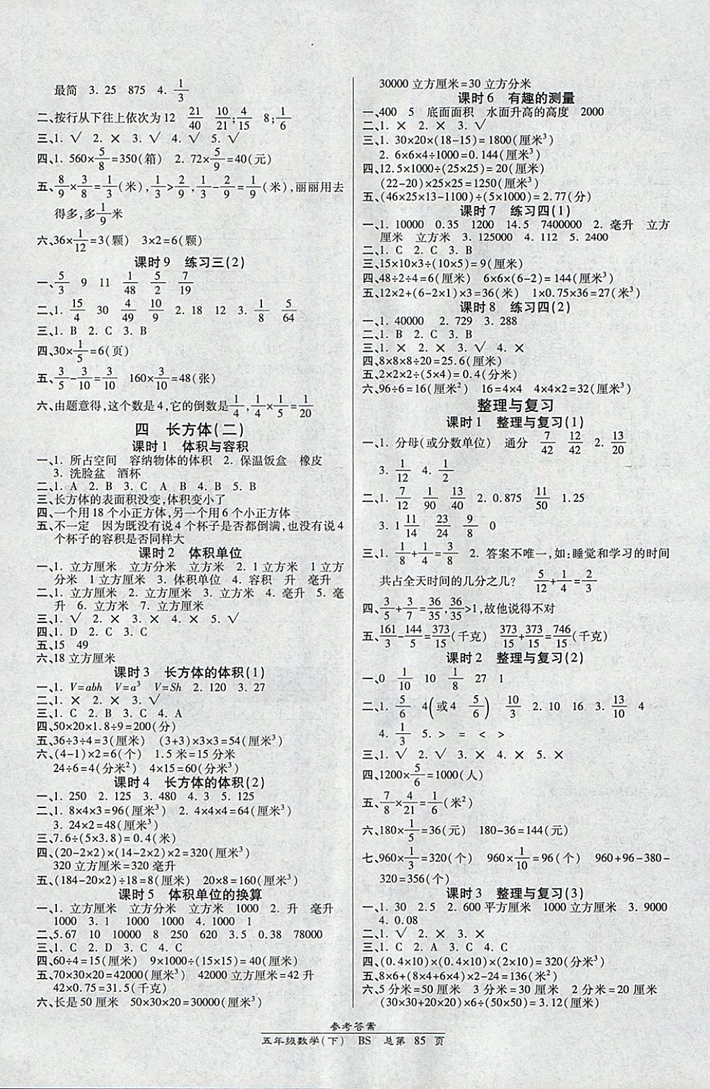 2018年天天向上课时同步训练五年级数学下册北师大版 参考答案第3页